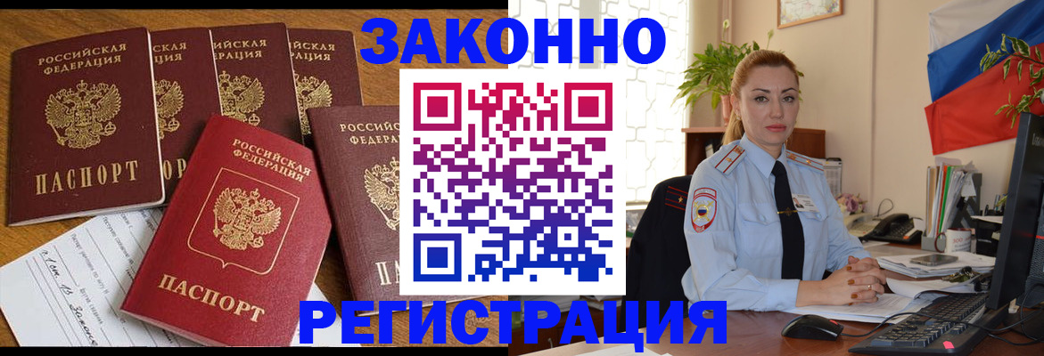 прописка регистрация в Минеральных Водах