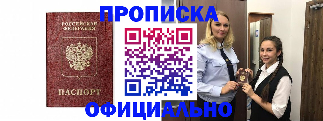 временная регистрация надежно в Минеральных Водах