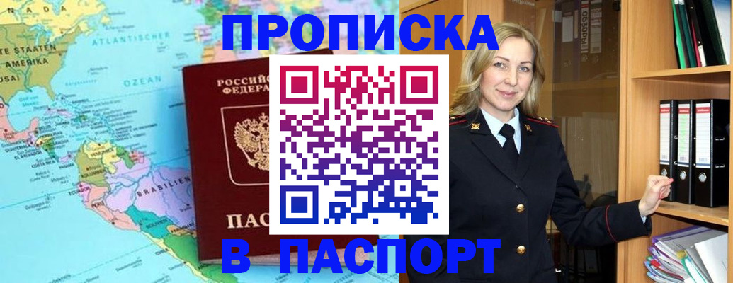 прописка регистрация в Минеральных Водах