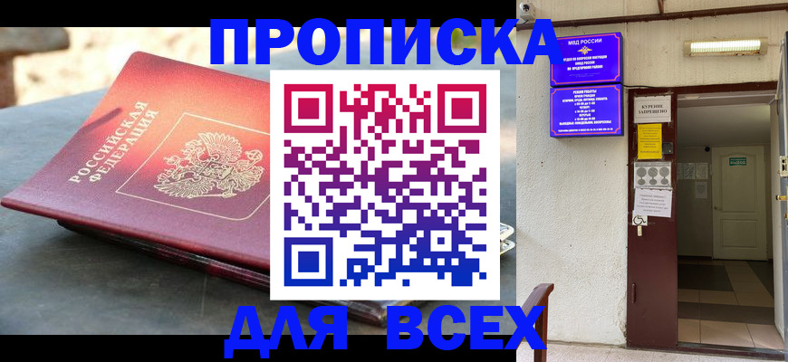 найти адрес прописки в Минеральных Водах