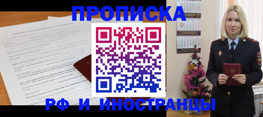 временная регистрация в квартире в Минеральных Водах